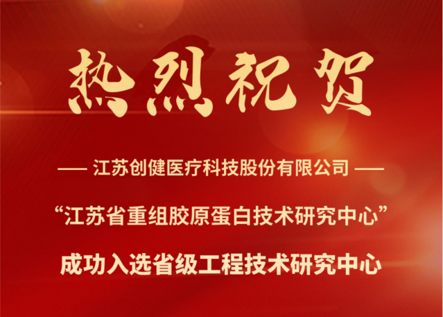 喜讯 | 江苏明升国际医疗成功入选省级工程技术研究中心
